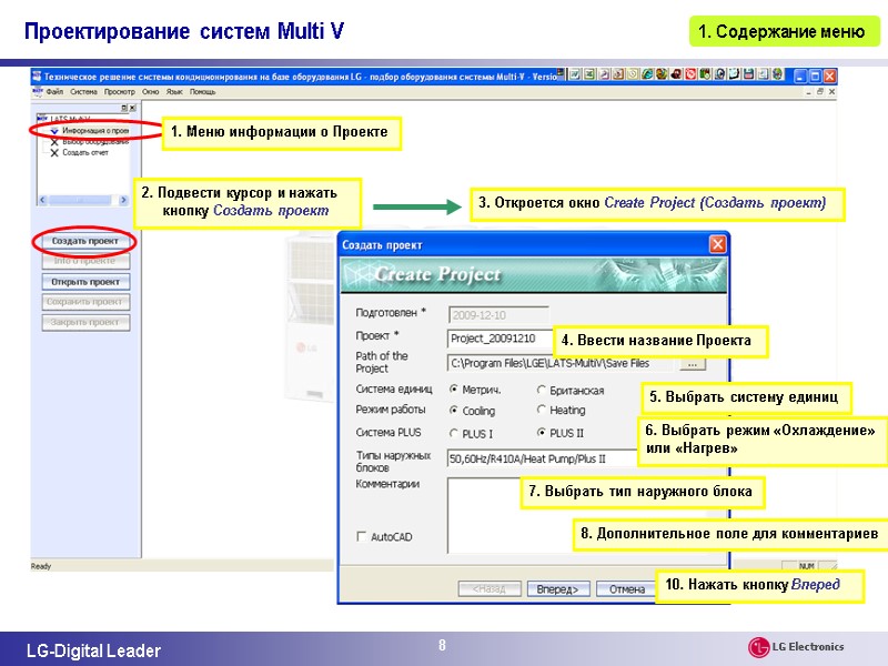 8 1. Меню информации о Проекте 3. Откроется окно Create Project (Создать проект) 1.